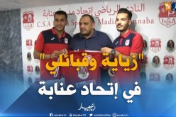 إتحاد عنابة يدعم صفوفه بالثنائي “زياية” من م.العلمة و”قبائلي” من ش.قسنطينة