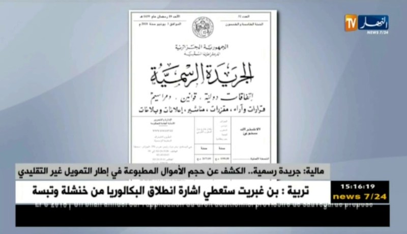 مالية: جريدة رسمية..الكشف عن حجم الأموال المطبوعة في إطار التمويل غير التقليدي