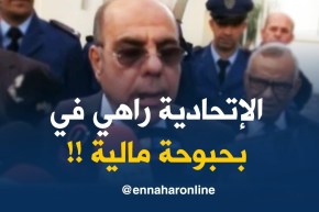روراوة : ” الإتحاد في بحبوحة مالية ممتازة ولازم نحافظوا على هاذ المال للمستقبل !! “