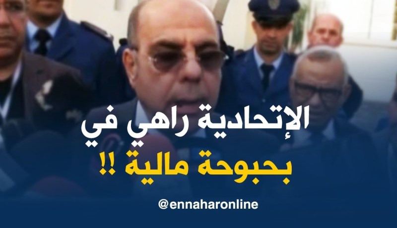 روراوة : ” الإتحاد في بحبوحة مالية ممتازة ولازم نحافظوا على هاذ المال للمستقبل !! “