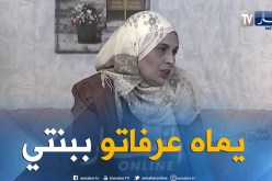 والدة المتهم: هكذا تعارف الشاب المرحوم مع إبنتي