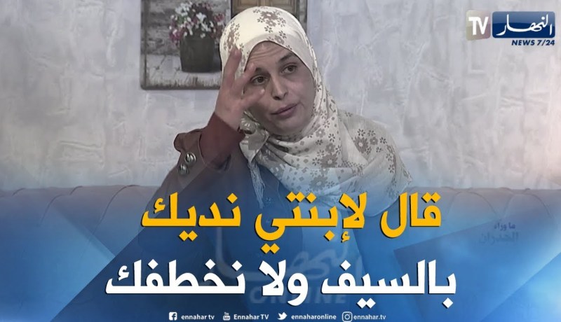 والدة المتهم: الشاب أصبح يهدد إبنتي بعد رفضها له