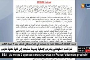 النقابات المستقلة تعلن عن دخولها في إضراب وطني شامل يوم 4 أفريل القادم