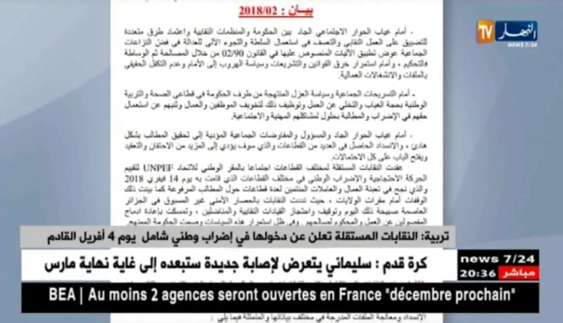 النقابات المستقلة تعلن عن دخولها في إضراب وطني شامل يوم 4 أفريل القادم