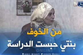 والدة المتهم: إبنتي لم تعد تذهب للدراسة بسبب التهديد فأودعت شكوى لدى مصالح للأمن