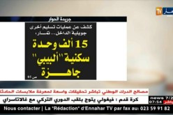 معرض الصحف ليوم الإثنين 21 ماي 2018