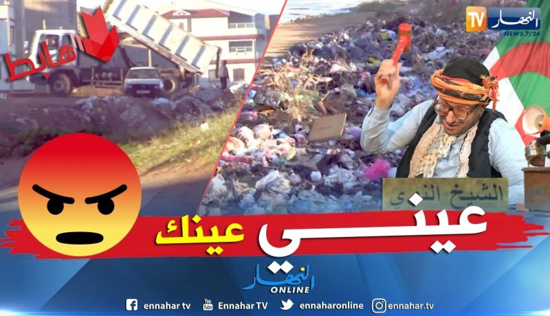 الشيخ النوي: ساحل بوسماعيل رجعوه كامل موسخ.. يد تبني ويد تهدم