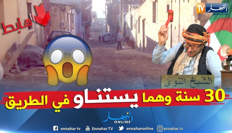 الشيخ النوي: طريق مخروبة بالقليعة.. ناس عايشة وناس مطايشة