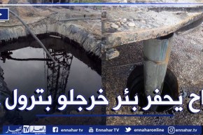 شاهد… البترول يفيض من أعماق الأرض أثناء أشغال حفر فلاح لبئر مائي بقسنطينة