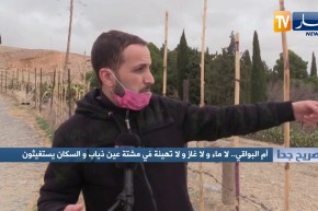 صريح جدا: أم البواقي.. لا ماء ولا غاز ولا تهيئة في مشتة عين ذياب والسكان يستغيثون