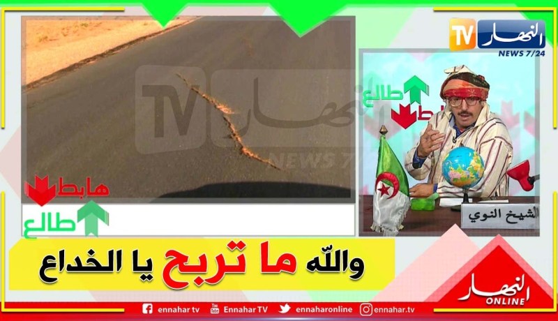 طالع هابط: شاهد كيف تحايل مقاول في تهيئة طريق بالنعامة