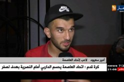 إتحاد العاصمة يحقق الأهم ويطيح بالنصرية بهدف دون رد