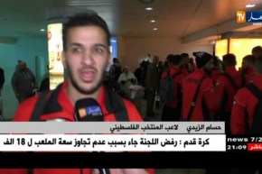 المنتخب الفلسطيني يحل بالجزائر لمواجهة خضر أقل من 21 سنة