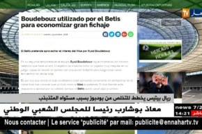 ريال بيتيس يخطط للتخلص من بودبوز بسبب مستواه المتذبذب