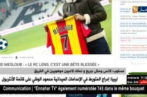 مسلوب : لانس وحش جريح و نملك لاعبين موهوبين في الفريق