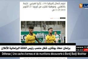 الأهلي المصري يبدي رغبته في التعاقد مع زكريا نعيجي