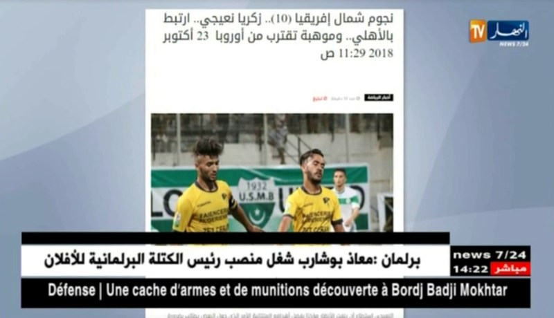 الأهلي المصري يبدي رغبته في التعاقد مع زكريا نعيجي