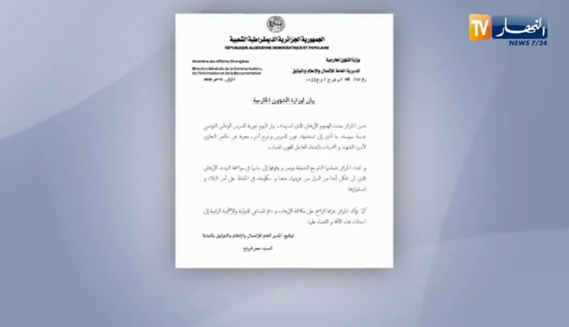 وزارة الخارجية تدين بشدة الهجوم الإرهابي على دورية أمنية بتونس