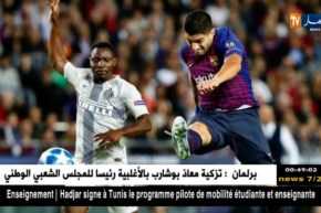 برشلونة يفوز على الأنتر و يقترب من التأهل إلى الدور 16 من رابطة الأبطال