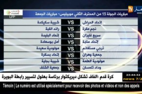 القمة بين جمعية الشلف ووداد تلمسان في الجولة الأخيرة لذهاب المحترف الثاني