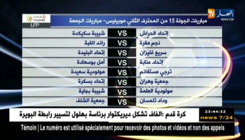 القمة بين جمعية الشلف ووداد تلمسان في الجولة الأخيرة لذهاب المحترف الثاني