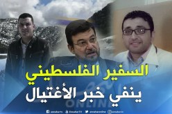 سفير فلسطين بالجزائر ينفي خبر اغتيال رعيتين من فلسطين بالجزائر