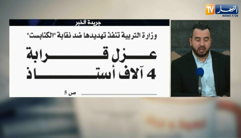 قهوة و جورنان : جولة في معرض الصحف الجزائرية ليوم 25 فيفري 2018