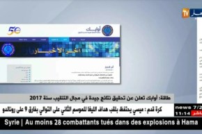 طاقة: أوبك تعلن عن تحقيق نتائج جيدة في مجال التنقيب سنة 2017