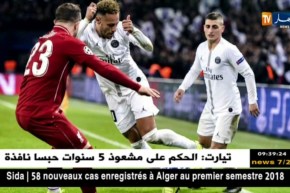 ليفربول يسقط أمام البياسجي ويعقد مهمته في التأهل إلى الدور الثاني