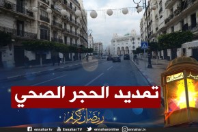 تمديد إجراءات الحجر الصحي في 9 ولايات مدة 15 يوما