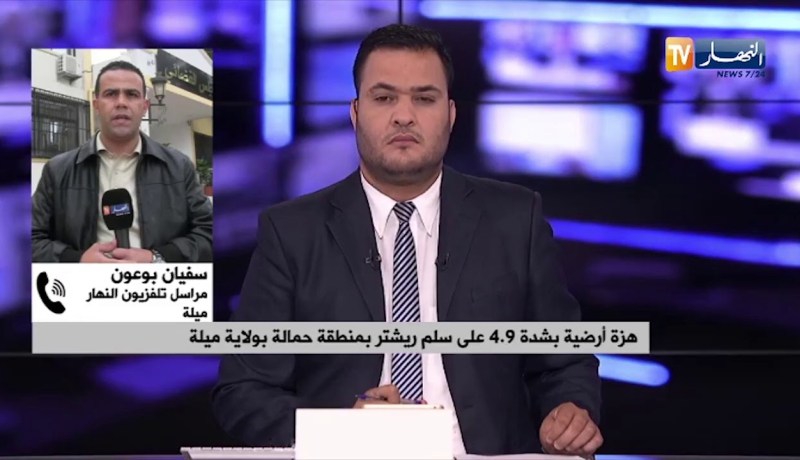 مراسل تلفزيون النهار- ميلة: عشرات المواطنين خارج مساكنهم وسط خوف شديد وهلع بسبب الهزة الأرضية