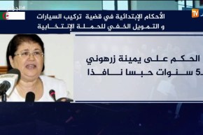 محاكمة القرن تنتهي بأحكام متفاوتة في حق المتهمين..وتعويضات مالية بأرقام خيالية