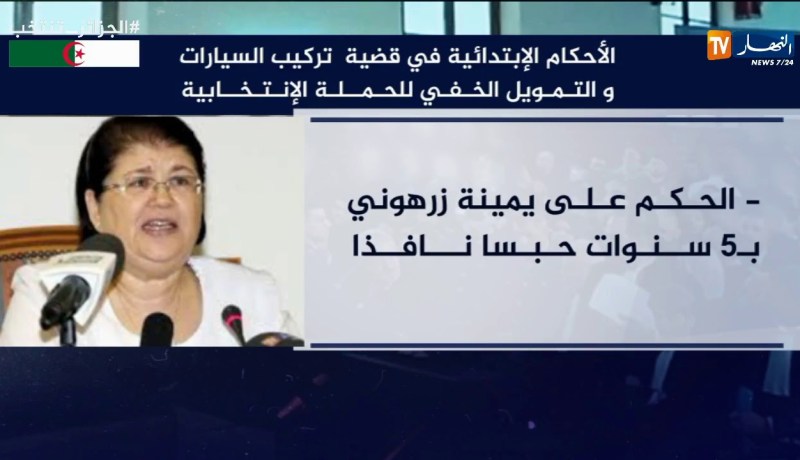 محاكمة القرن تنتهي بأحكام متفاوتة في حق المتهمين..وتعويضات مالية بأرقام خيالية
