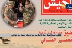 إفتتاح مجلة الجيش: حلّ الأزمة يمر عبر الدستور وحوار جاد وتوافقي