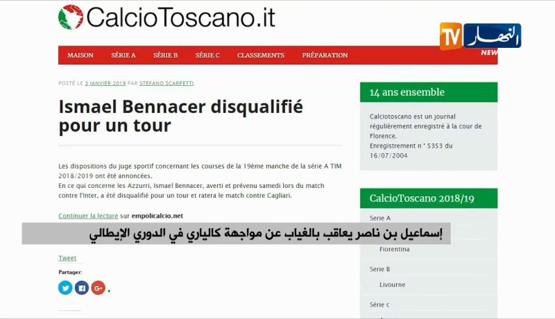 إسماعيل بن ناصر يعاقب بالغياب عن مواجهة كالياري في الدوري الإيطالي