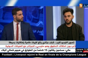 شباب جزائري ينتج كليبات عالمية بإمكانيات بسيطة