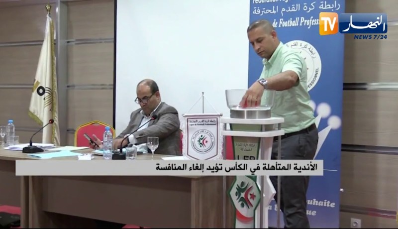 الأندية المتأهلة في الكأس تؤيد إلغاء المنافسة