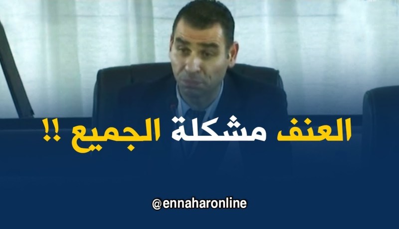 زطشي : “لجنة الإنضباط واحد مايحكم فيها..وظاهرة العنف مشكلة الجميع !! “