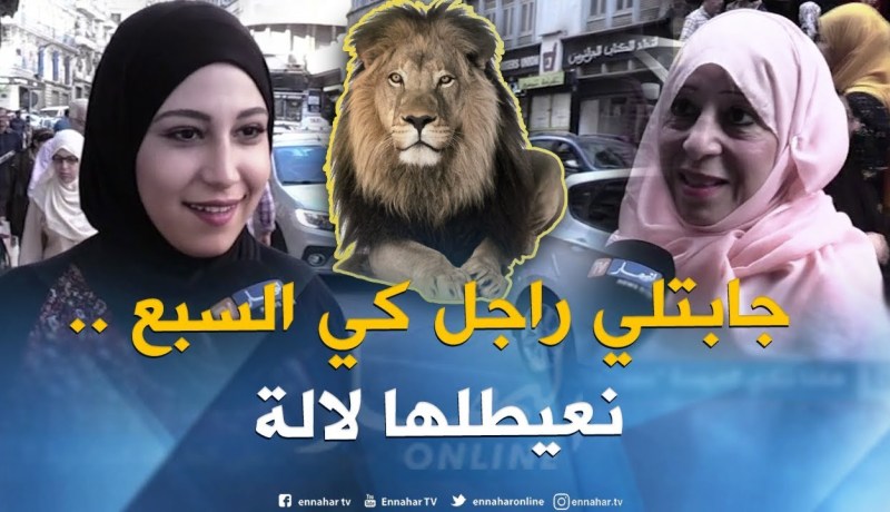 صريح جدا: هكذا تنادي العروسة “عجوزتها” ..على الطريقة الجزائرية !