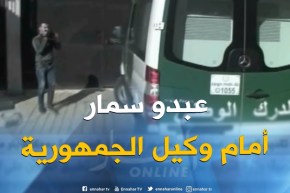 تقديم الصحفي “عبدو سمار” ومصور أمام وكيل الجمهورية بمحكمة بئر مراد رايس