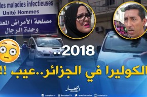 صريح جدا: الجافيل و المطهرات…سلاح الجزائريين لتفادي وباء الكوليرا !!