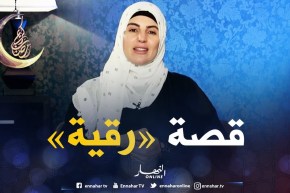 صحابيات جليلات : قصة “رقية” بنت محمد-صلى الله عليه وسلم-