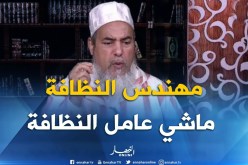 الشيخ شمس الدين يدعو الجهات الرسمية أن تطلق على عمال النظافة إسم “مهندس النظافة”