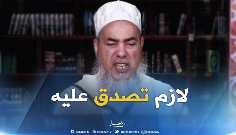 الشيخ شمس الدين :”إذا ما لقيتش صاحب المخبزة لي يسالك دراهم ..  صدّق ذلك المبلغ عليه “