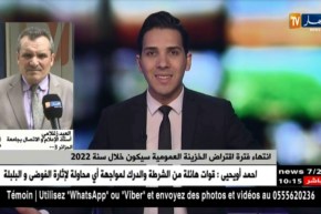 إنتهاء فترة إقتراض الخزينة العمومية سيكون خلال 2022