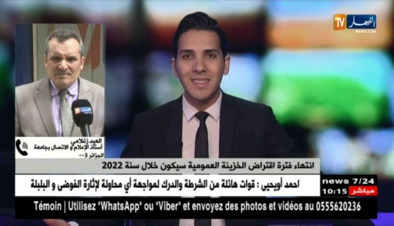 إنتهاء فترة إقتراض الخزينة العمومية سيكون خلال 2022