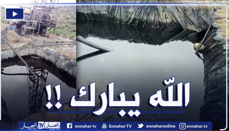 مشاهد واضحة للبترول الذي عثر عليه فلاح أثناء حفره لبئر بقسنطينة