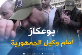 مثول الممثل الكوميدي بوعكاز أمام وكيل الجمهورية  بمحكمة عبان رمضان