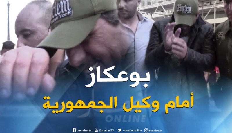 مثول الممثل الكوميدي بوعكاز أمام وكيل الجمهورية  بمحكمة عبان رمضان