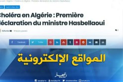 قهوة وجورنان: أهم ما تداولته المواقع الإلكترونية ليوم 26-08-2018